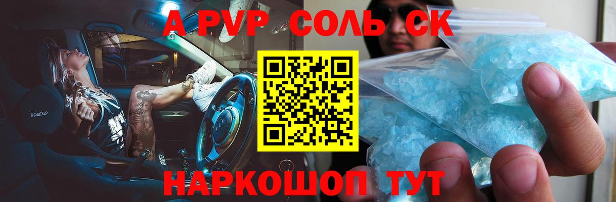 Курчатов  A-PVP крисы CK  APVP  A PVP крисы CK  A-PVP СК  Вход с VPN 