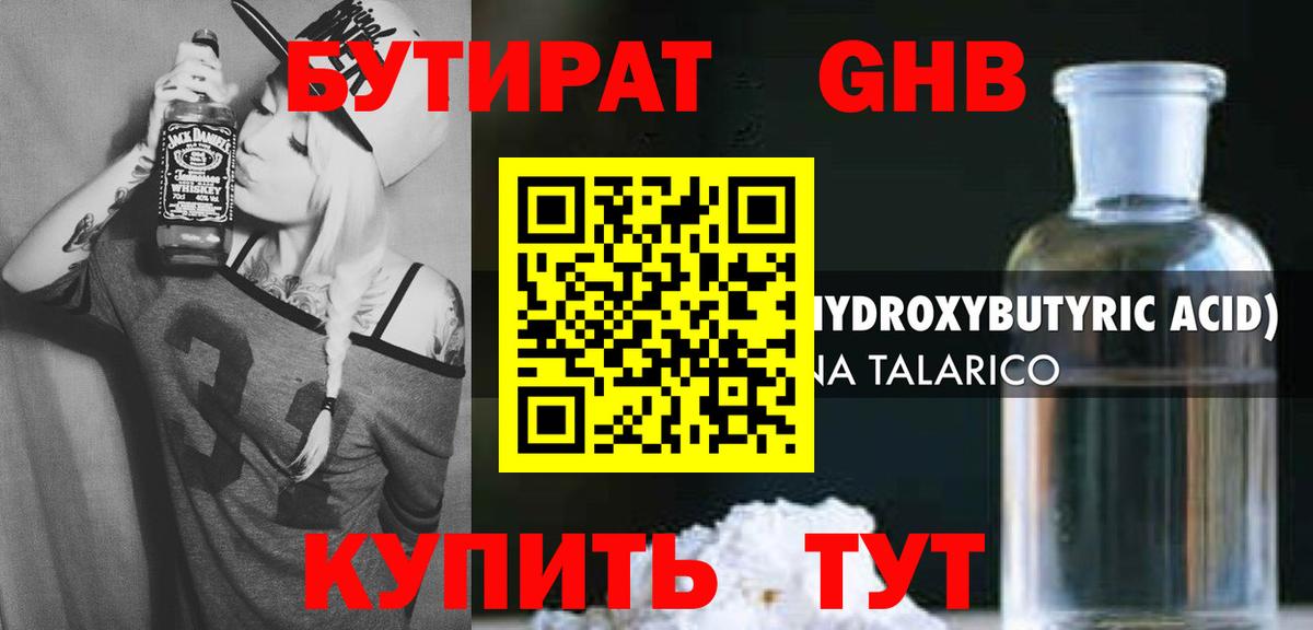 БУТИРАТ 1.4BDO  Вход с VPN  Курчатов 