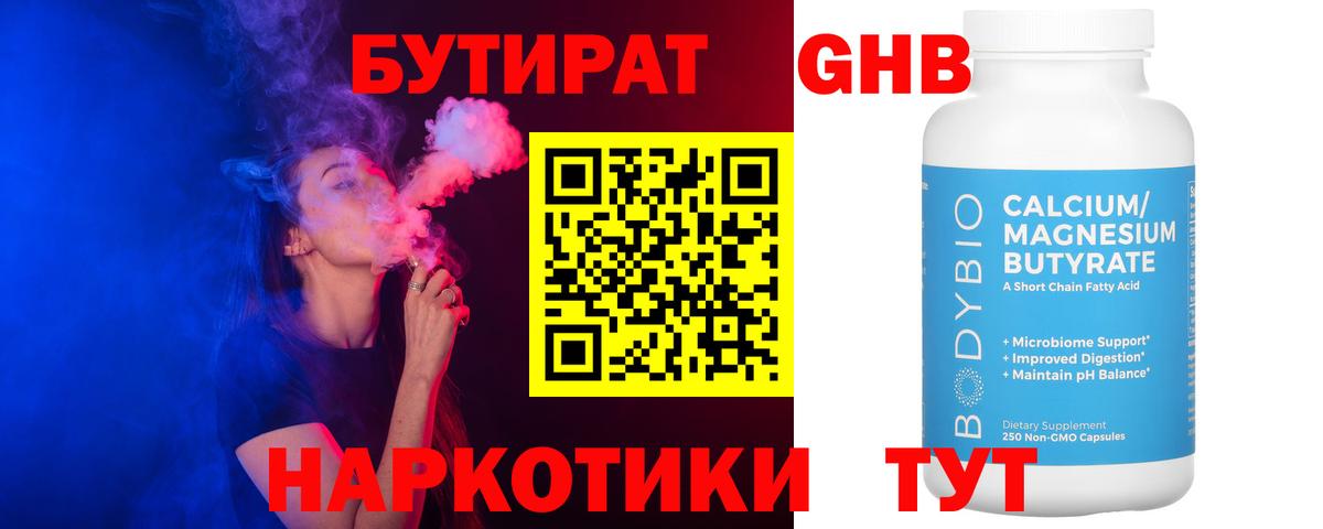 БУТИРАТ оксана Курчатов