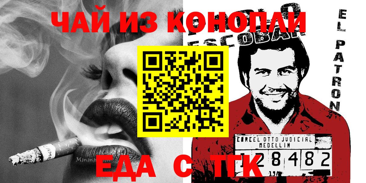 Курчатов  Cannafood марихуана  Вход с VPN 