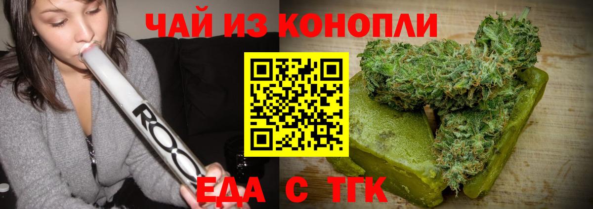 Еда ТГК конопля Курчатов