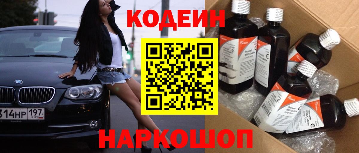 Codein Purple Drank Курчатов