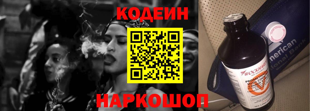 Кодеин Purple Drank  цена   Курчатов  Codein Purple Drank  Вход с VPN 