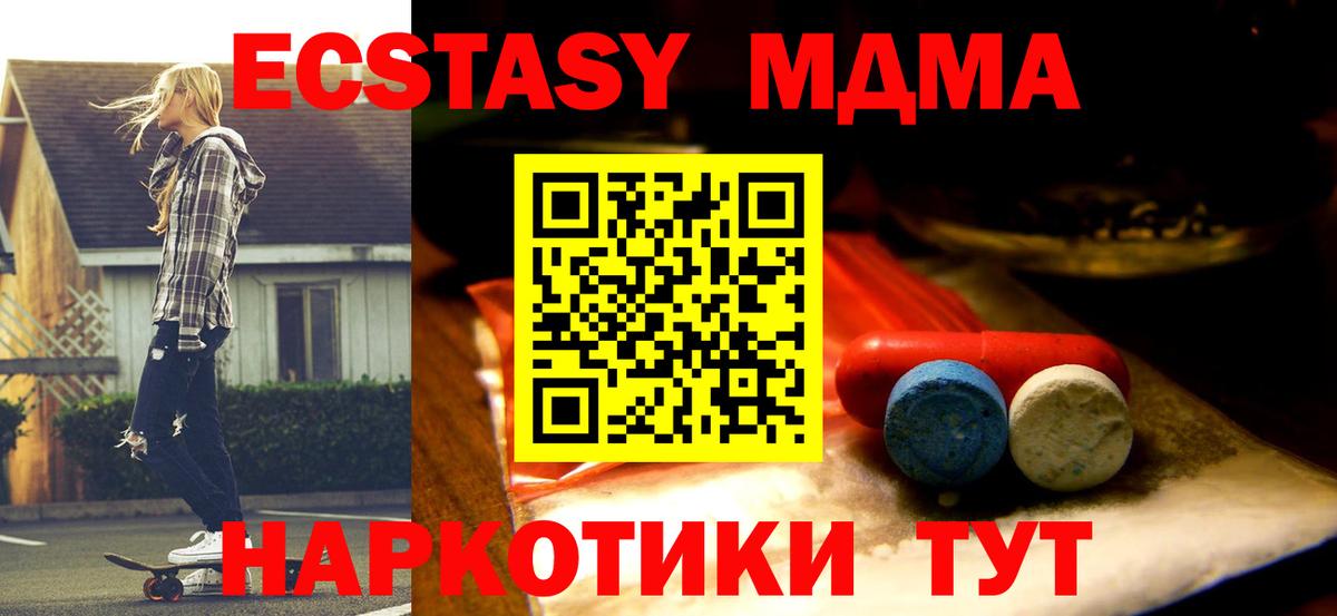 Курчатов  Ecstasy MDMA  ЭКСТАЗИ  ЭКСТАЗИ диски  Вход с VPN 