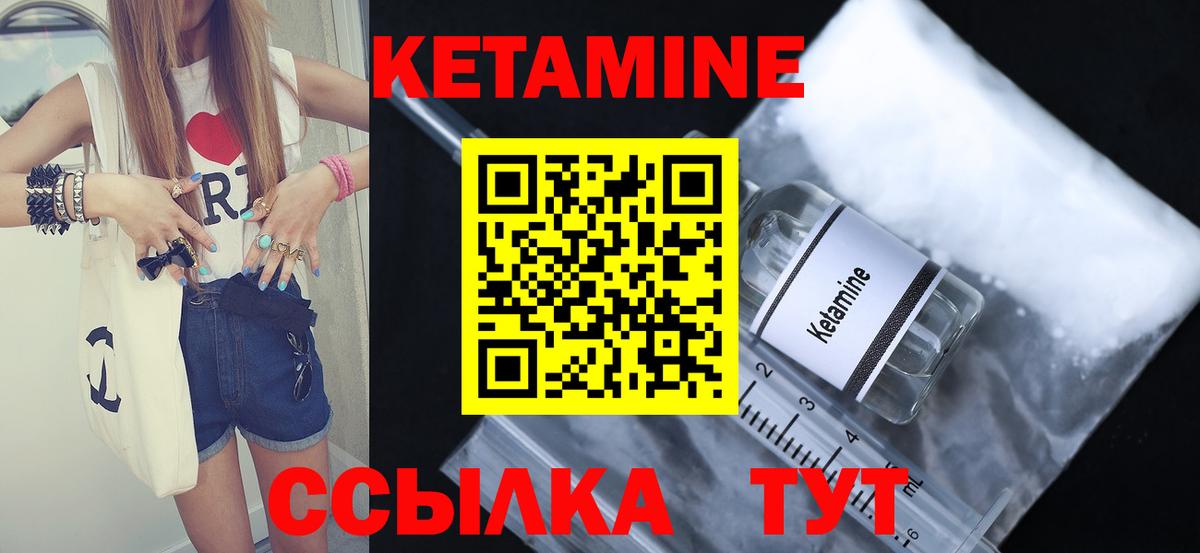 Кетамин VHQ Курчатов