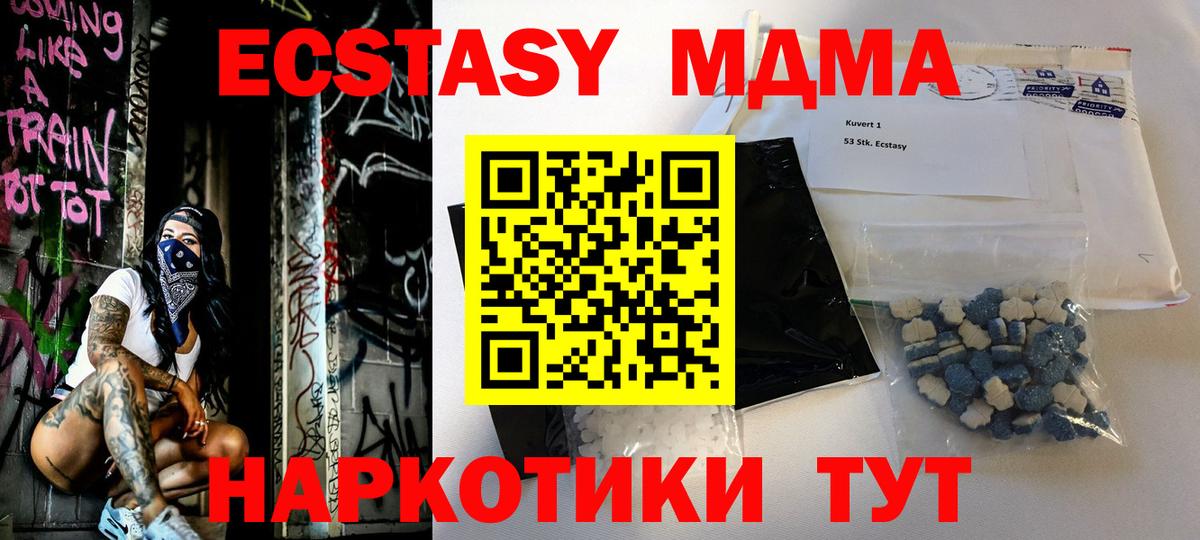 MDMA Molly  Вход с VPN  Курчатов  МДМА Molly 