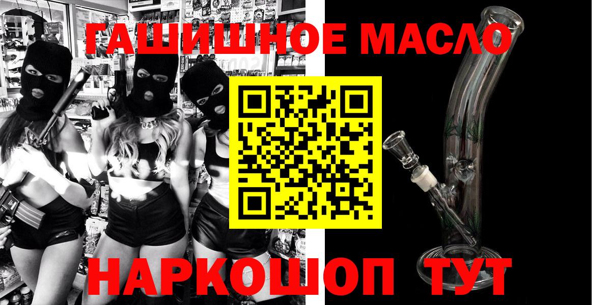 ТГК гашишное масло Курчатов
