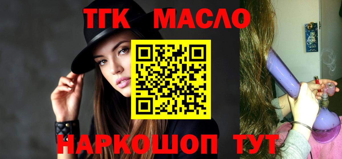 Курчатов  ТГК THC oil  Дистиллят ТГК жижа  Вход с VPN 